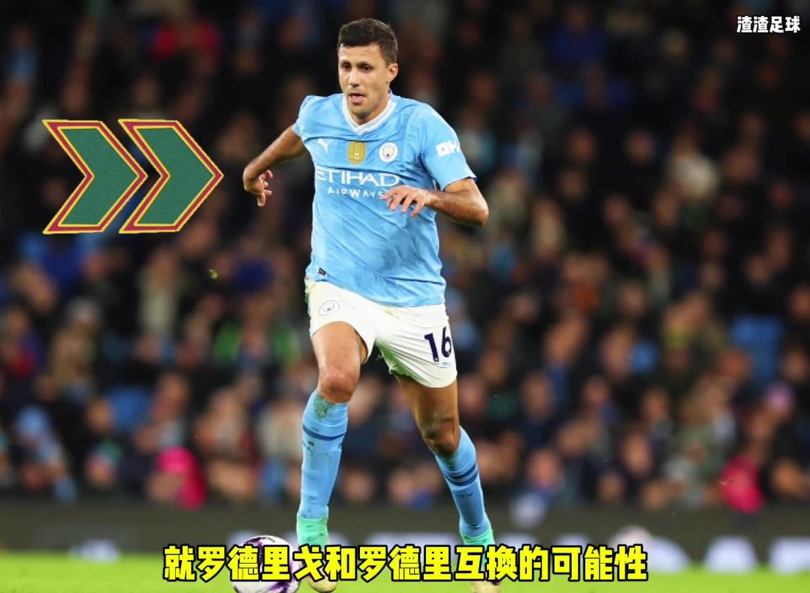 羅德里和羅德里戈互換??？西媒這是覺得曼城沒錢了嘛