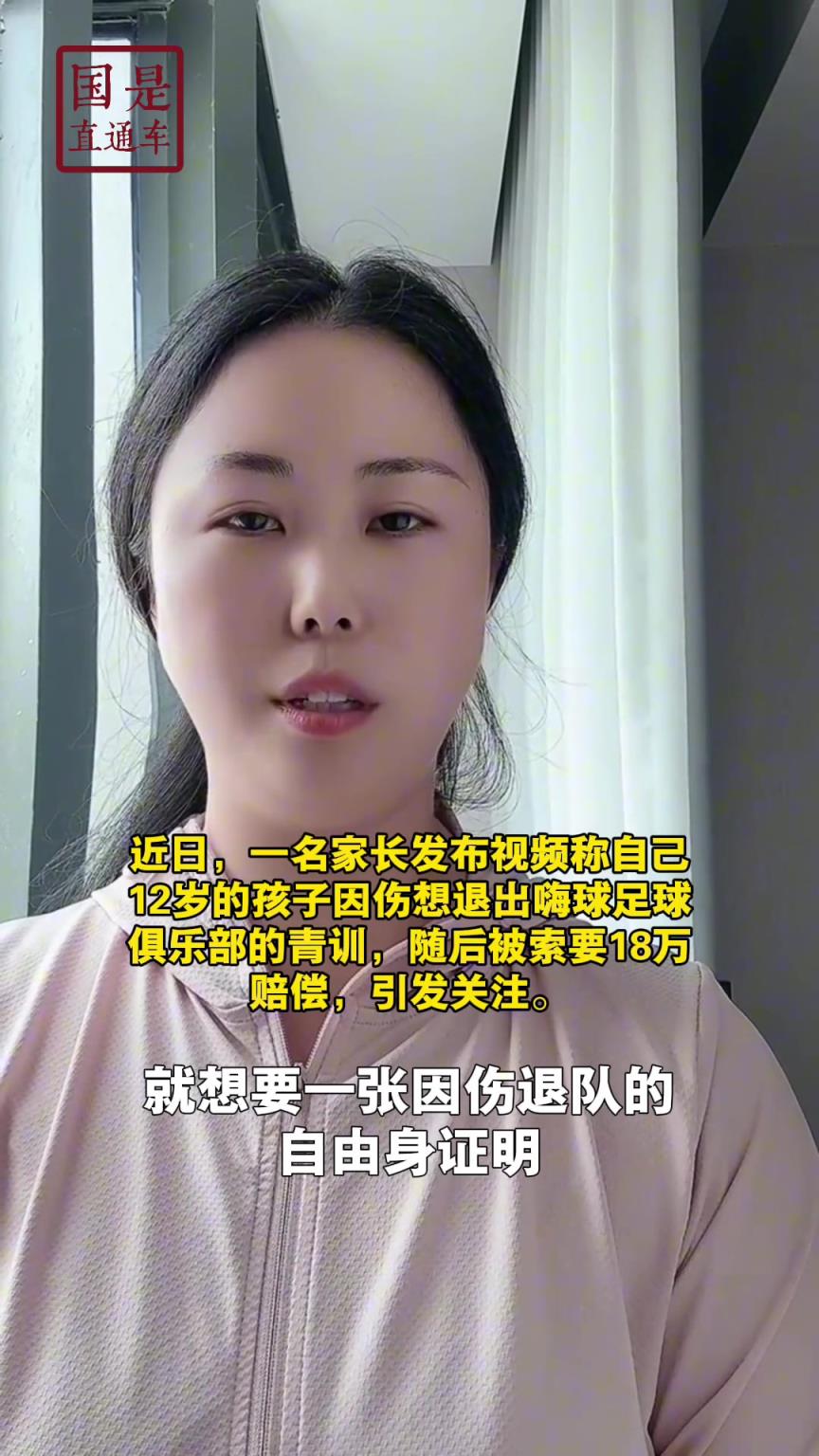 嗨球少年工作人員回應(yīng)18萬費用：轉(zhuǎn)會、退會或產(chǎn)生一定費用