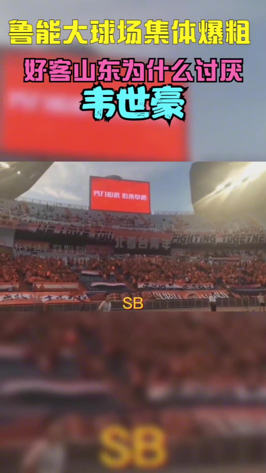 當(dāng)年韋世豪到山東被全場(chǎng)狂噴，這挨罵太正常不過了