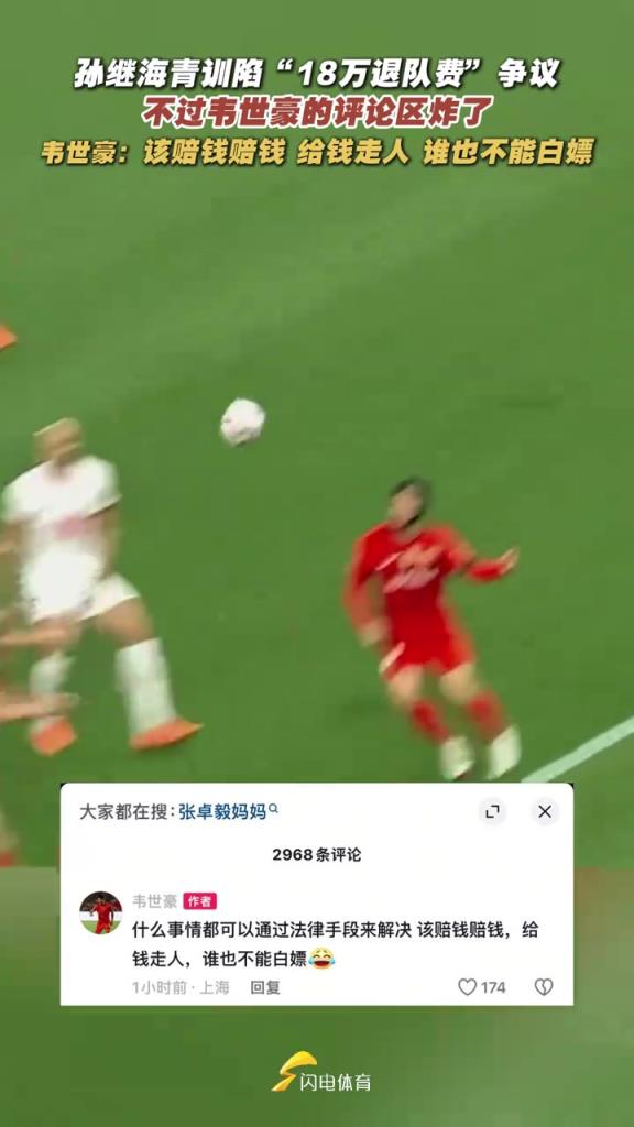 世豪社媒炸裂發(fā)言：每次拿轉(zhuǎn)會(huì)分成，魯能比我簽合同還積極