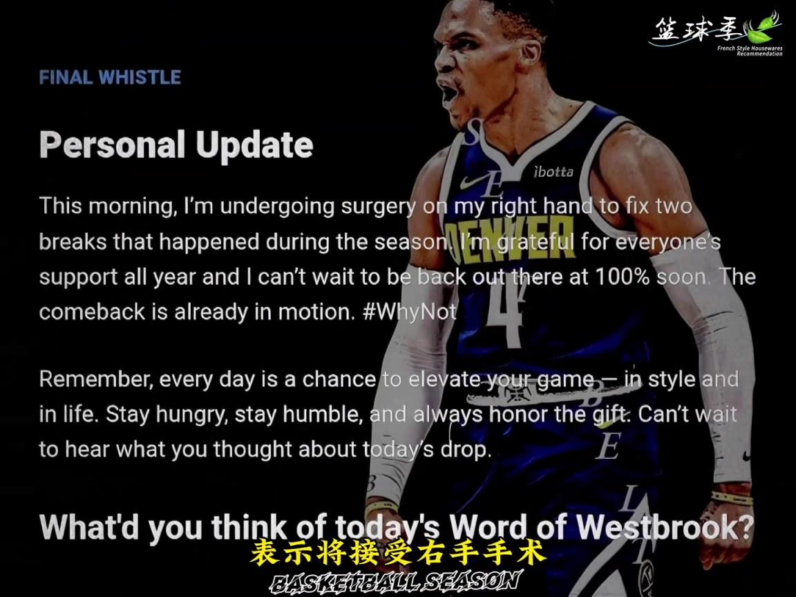 威少宣布接受手指手術(shù)，修復(fù)手指兩處骨折！