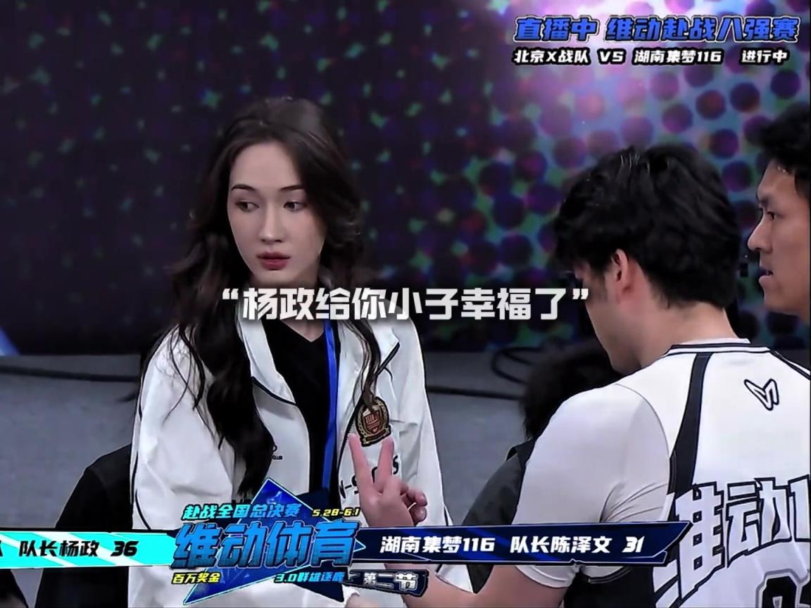 幸福啊！楊政女友孟雅芳現(xiàn)場(chǎng)觀戰(zhàn)楊政比賽 場(chǎng)邊還給其整理球衣