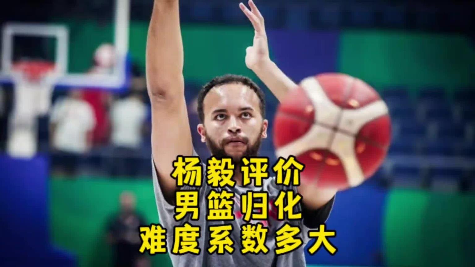 楊毅：李凱爾雖然是歸化了 但想用得再給錢！我不覺得他還會(huì)再打