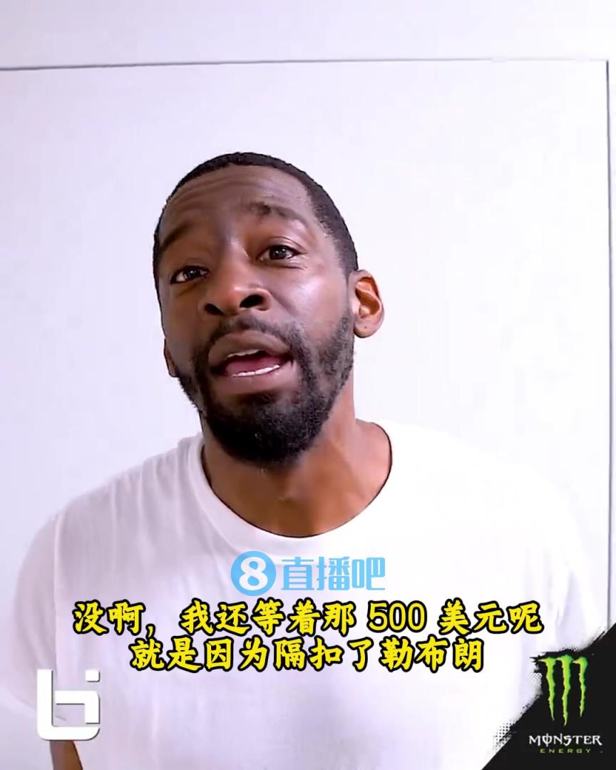 當(dāng)年隔扣詹姆斯錄像被沒(méi)收？克勞福德：耐克500刀還沒(méi)給！現(xiàn)在得漲價(jià)！